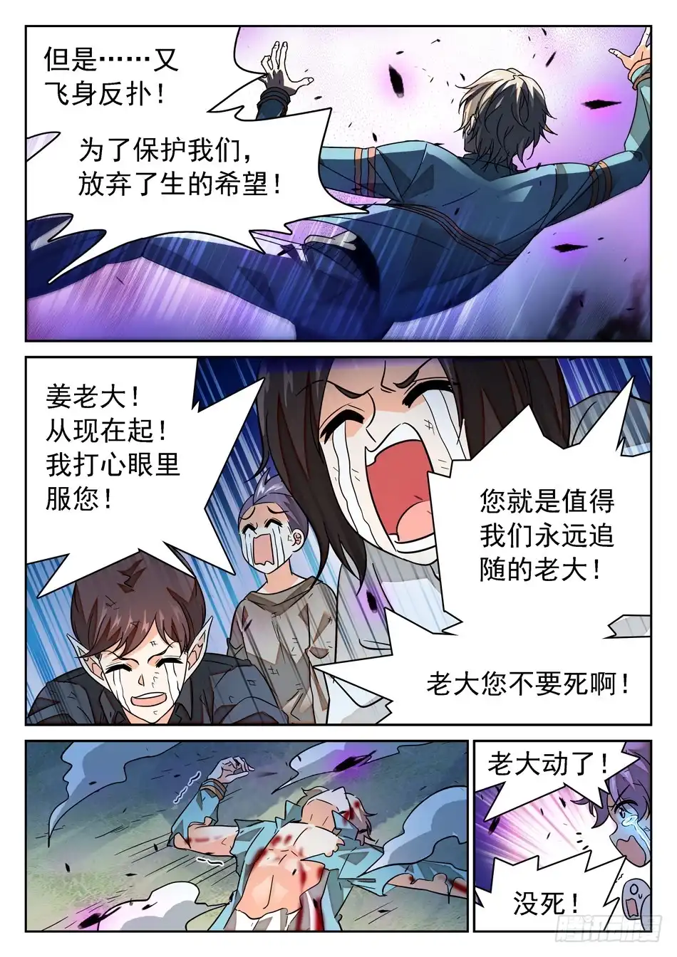 《神仙技术学院》60 挺身而出 第13页