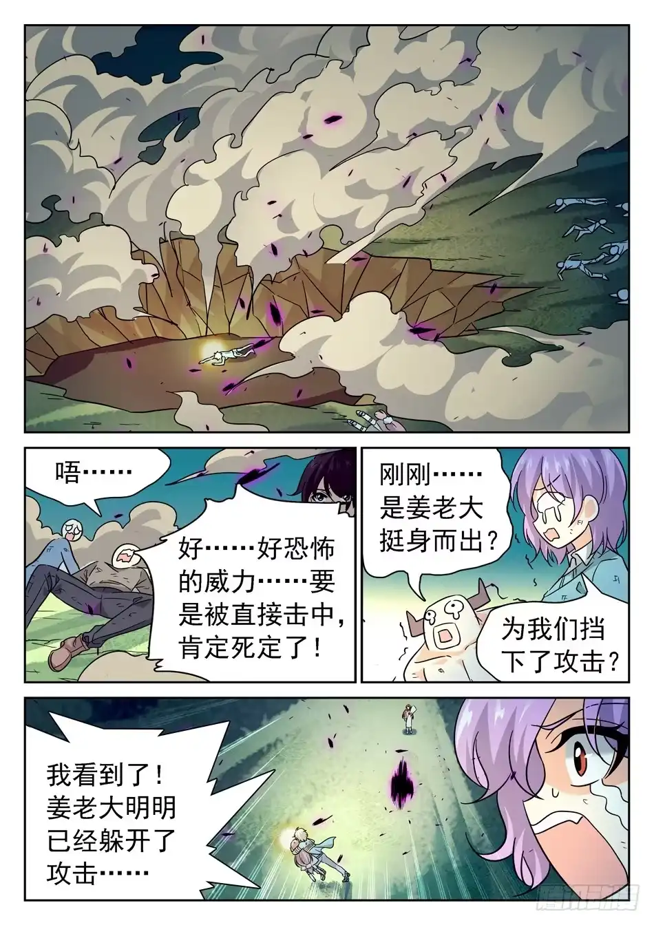 《神仙技术学院》60 挺身而出 第12页