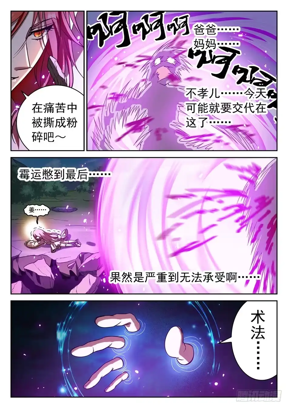 《神仙技术学院》61 小保安-姜爸！ 第9页