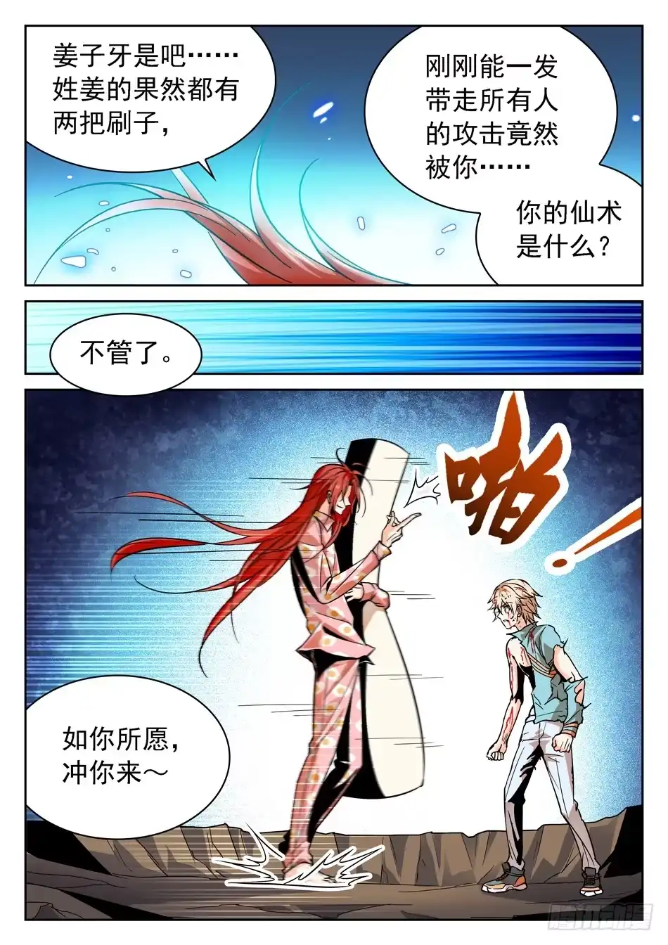 《神仙技术学院》61 小保安-姜爸！ 第7页