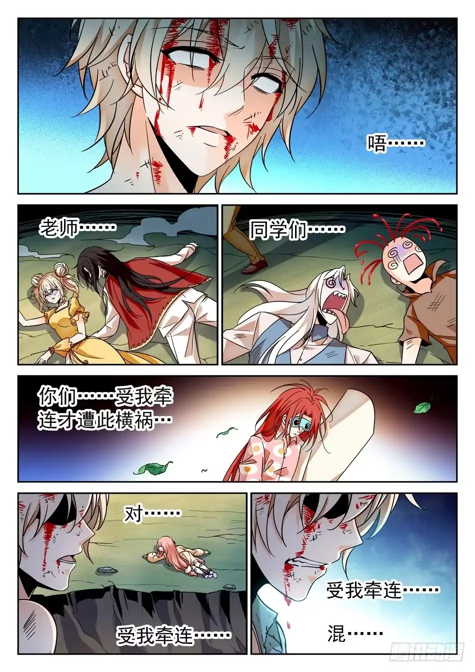 《神仙技术学院》61 小保安-姜爸！ 第4页