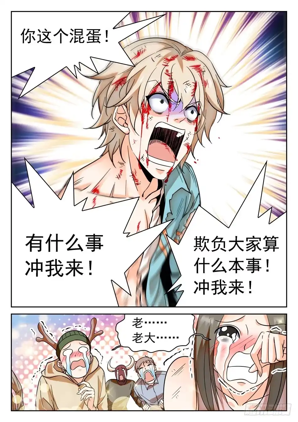 《神仙技术学院》61 小保安-姜爸！ 第5页