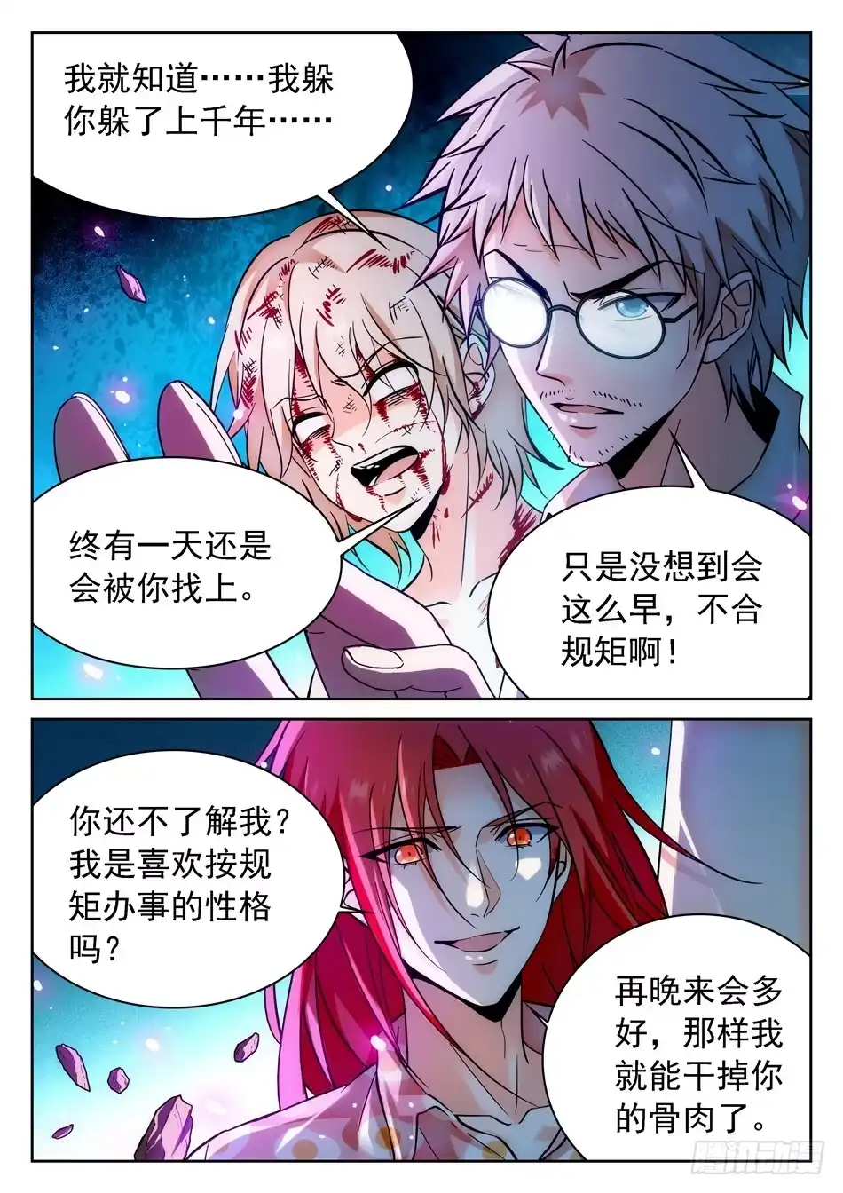 《神仙技术学院》61 小保安-姜爸！ 第12页