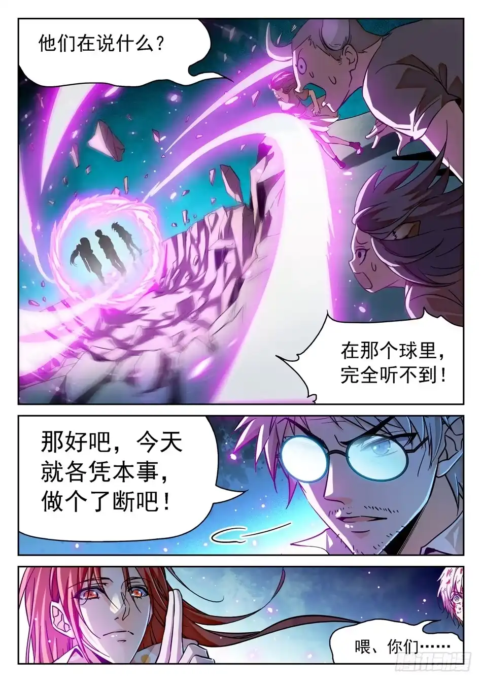 《神仙技术学院》62 做个了断！ 第4页