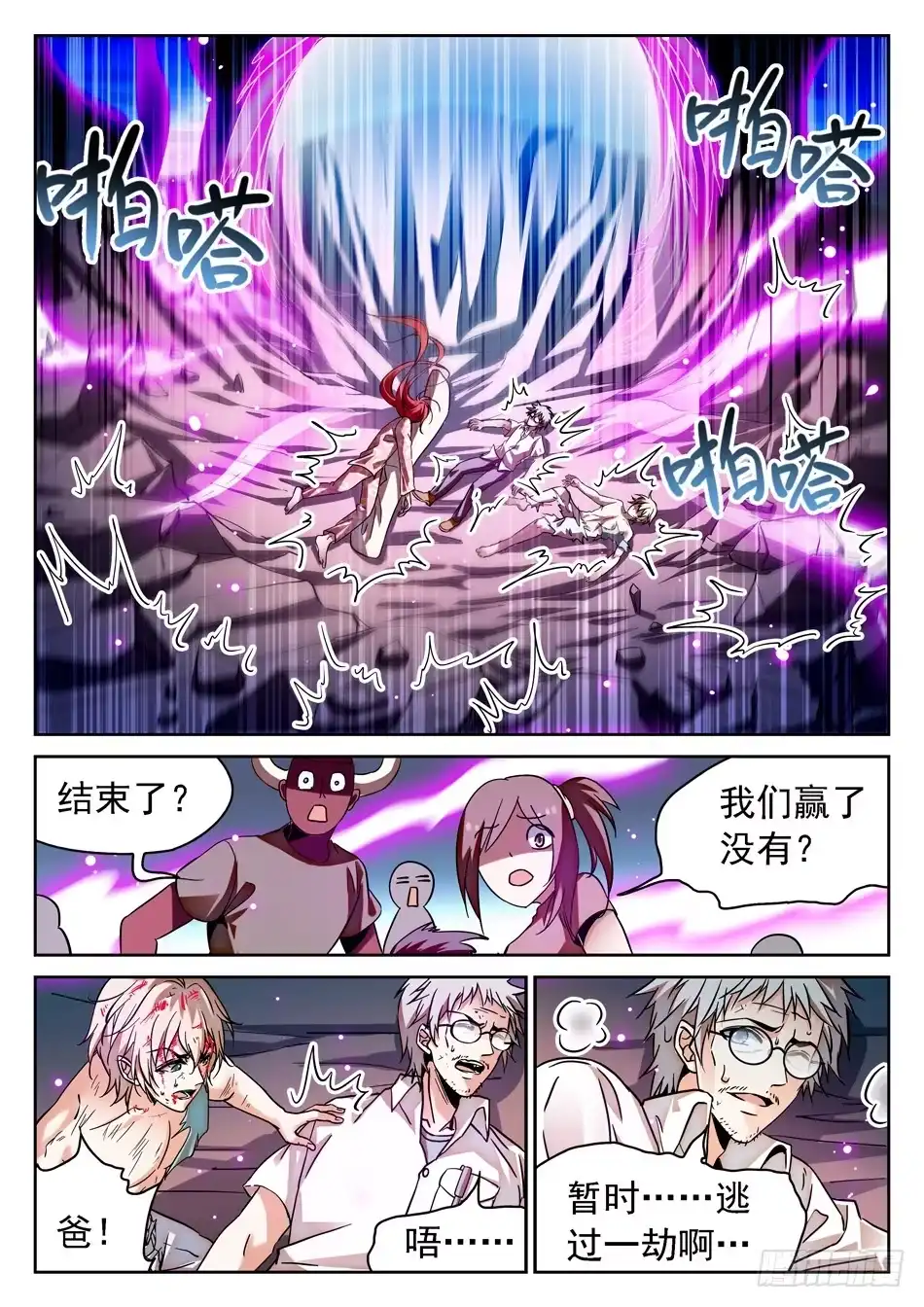 《神仙技术学院》62 做个了断！ 第9页