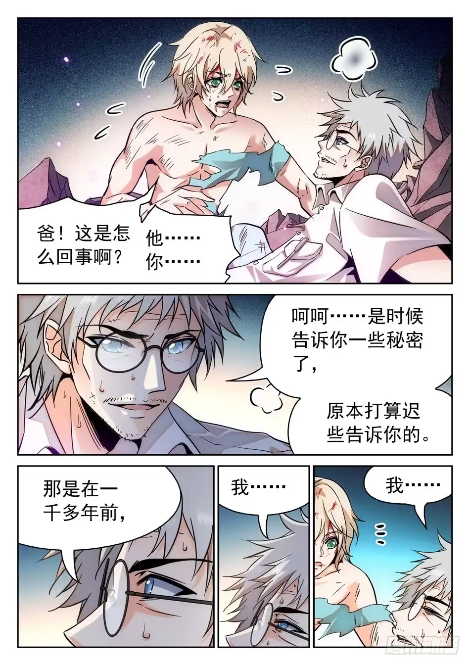 《神仙技术学院》62 做个了断！ 第10页