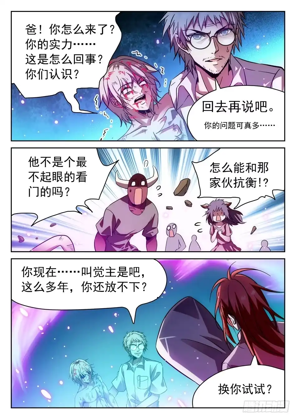 《神仙技术学院》62 做个了断！ 第3页