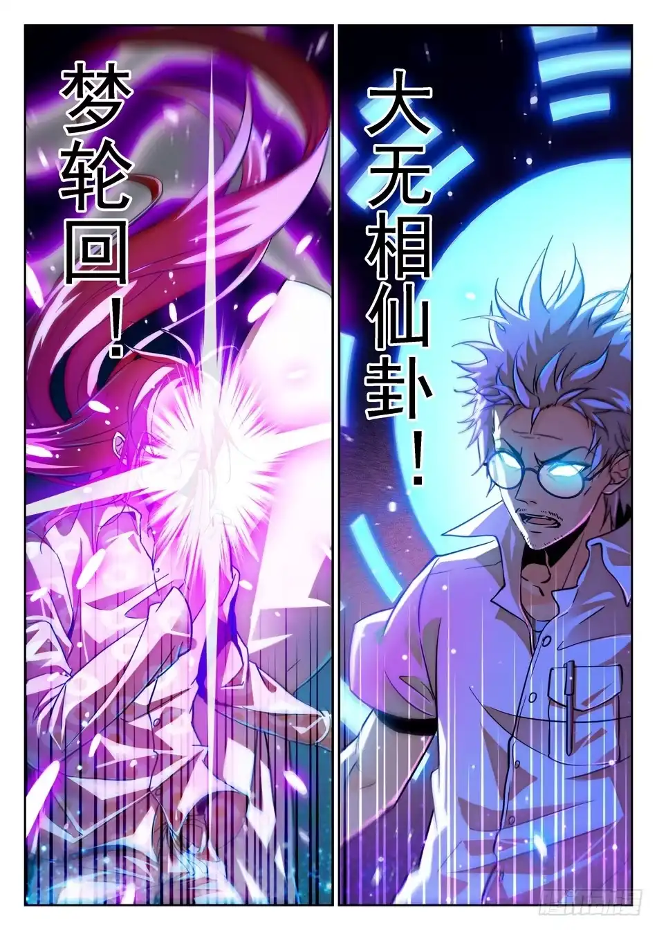 《神仙技术学院》62 做个了断！ 第5页