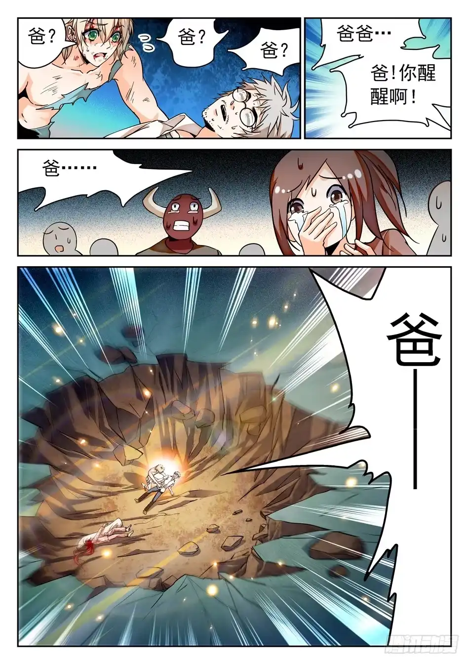 《神仙技术学院》62 做个了断！ 第12页