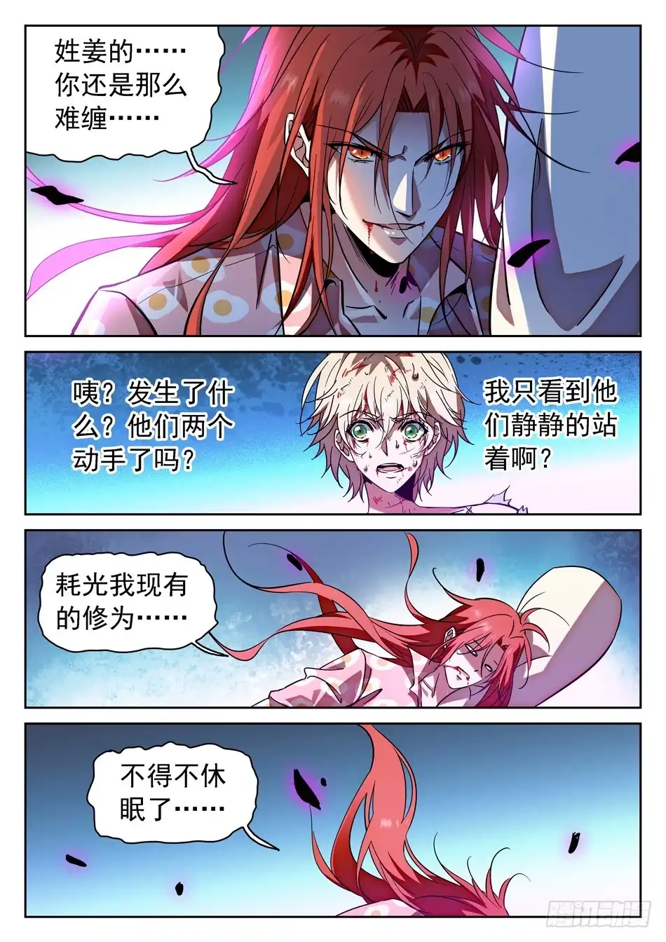 《神仙技术学院》62 做个了断！ 第8页
