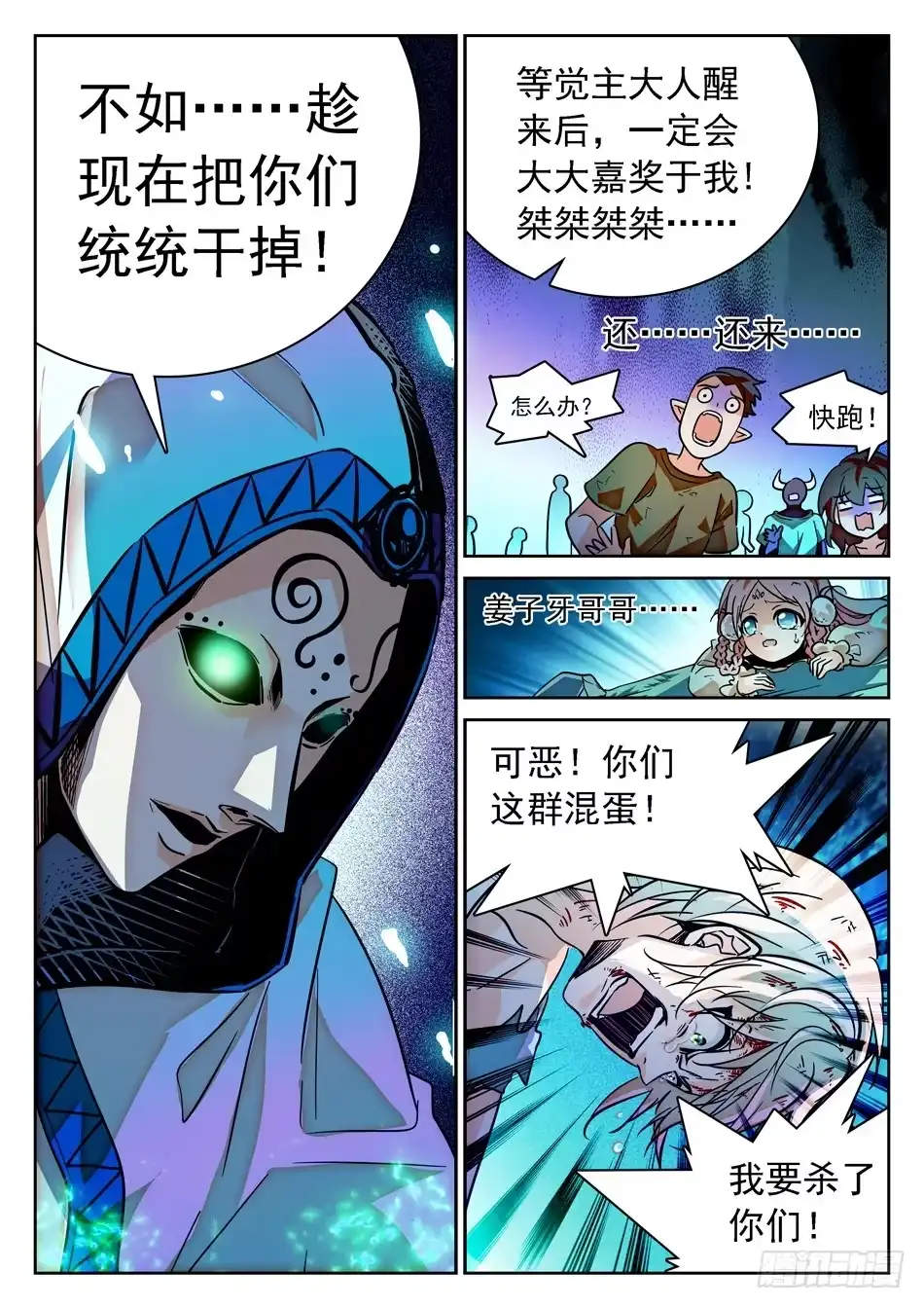 《神仙技术学院》63 悲愤的姜子牙 第13页