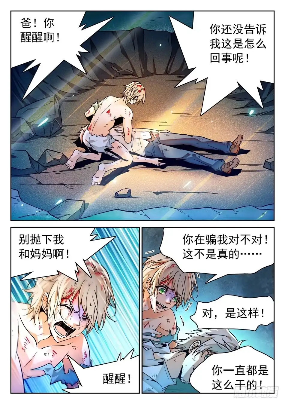 《神仙技术学院》63 悲愤的姜子牙 第4页