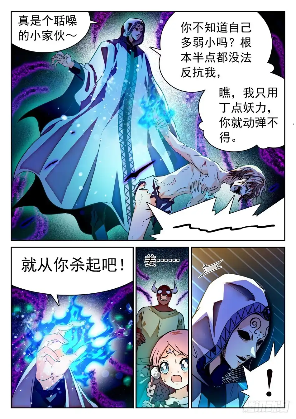 《神仙技术学院》63 悲愤的姜子牙 第14页
