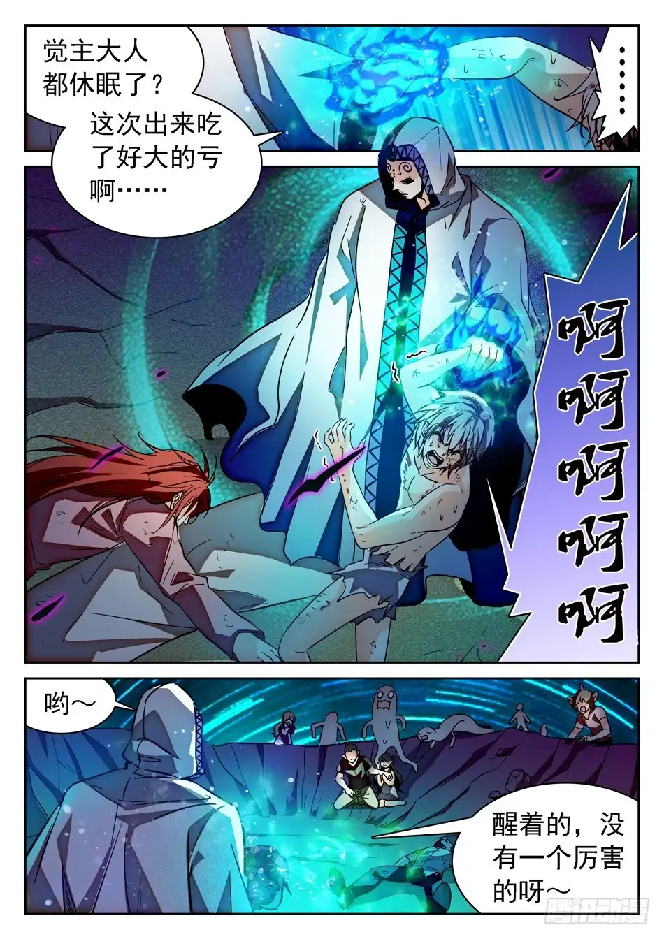 《神仙技术学院》63 悲愤的姜子牙 第12页