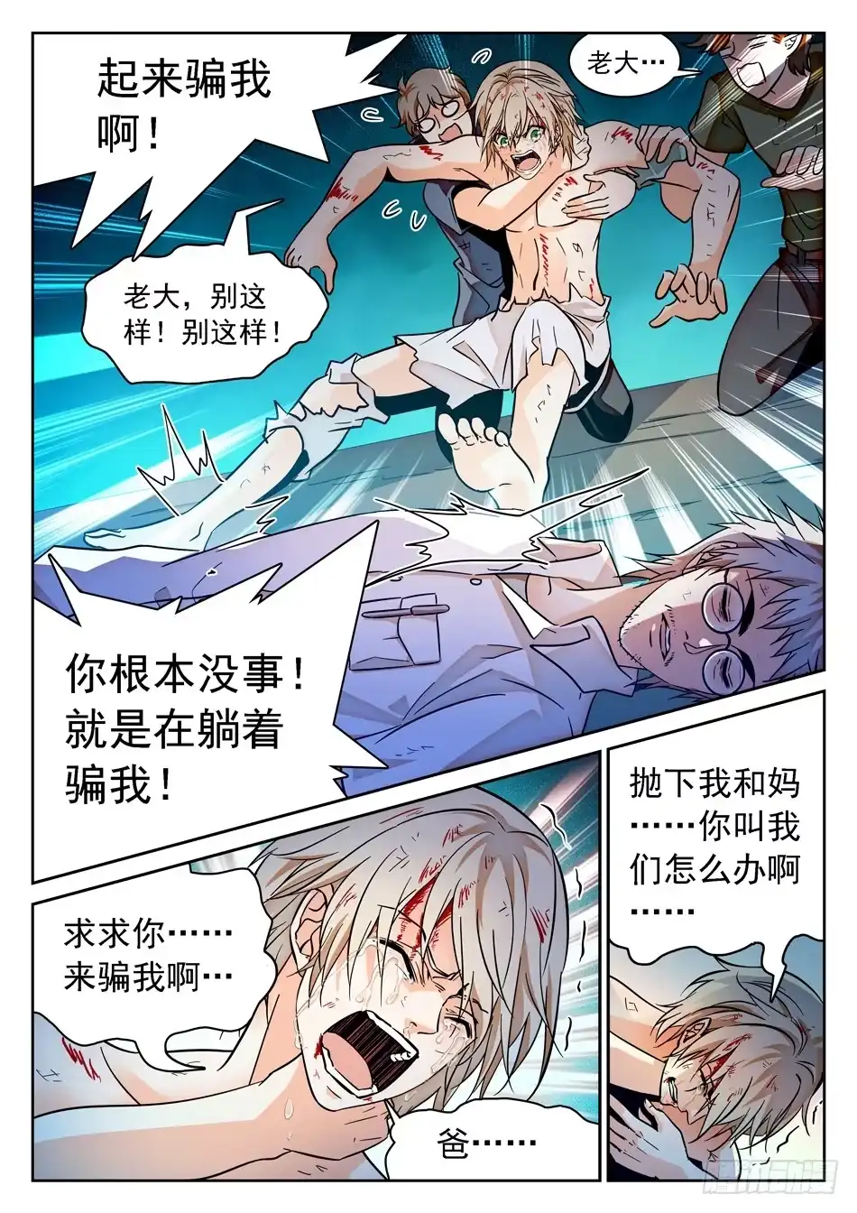 《神仙技术学院》63 悲愤的姜子牙 第8页