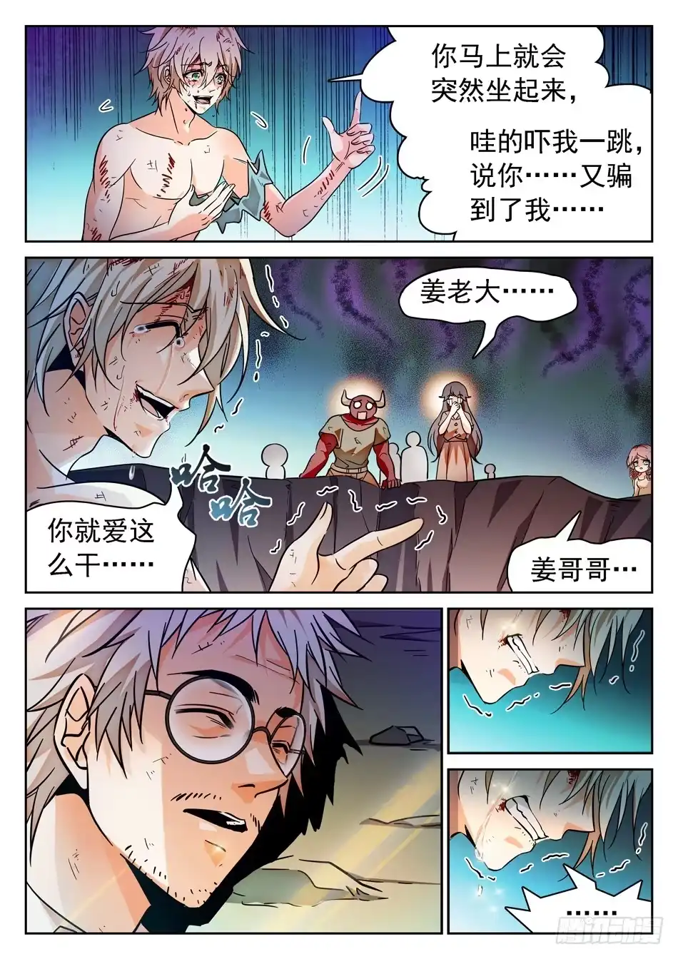 《神仙技术学院》63 悲愤的姜子牙 第6页