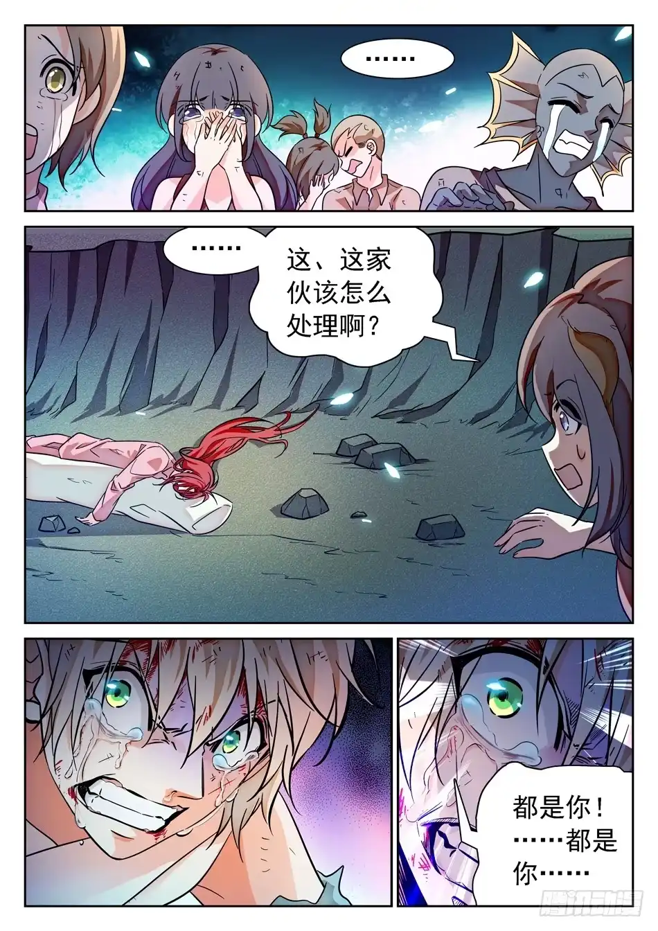 《神仙技术学院》63 悲愤的姜子牙 第9页
