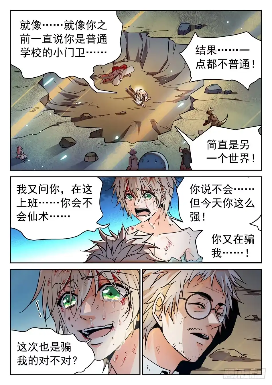 《神仙技术学院》63 悲愤的姜子牙 第5页