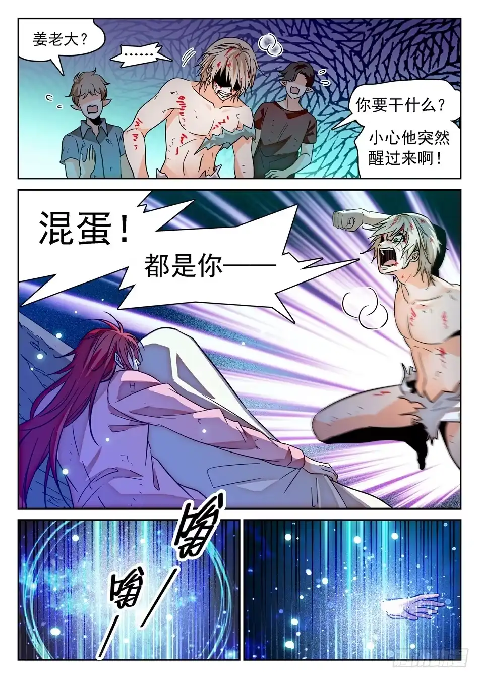《神仙技术学院》63 悲愤的姜子牙 第10页
