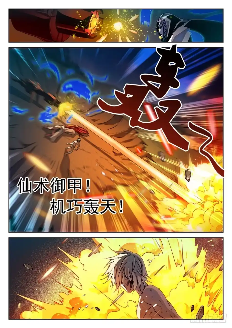 《神仙技术学院》64 脚踩觉主 第12页