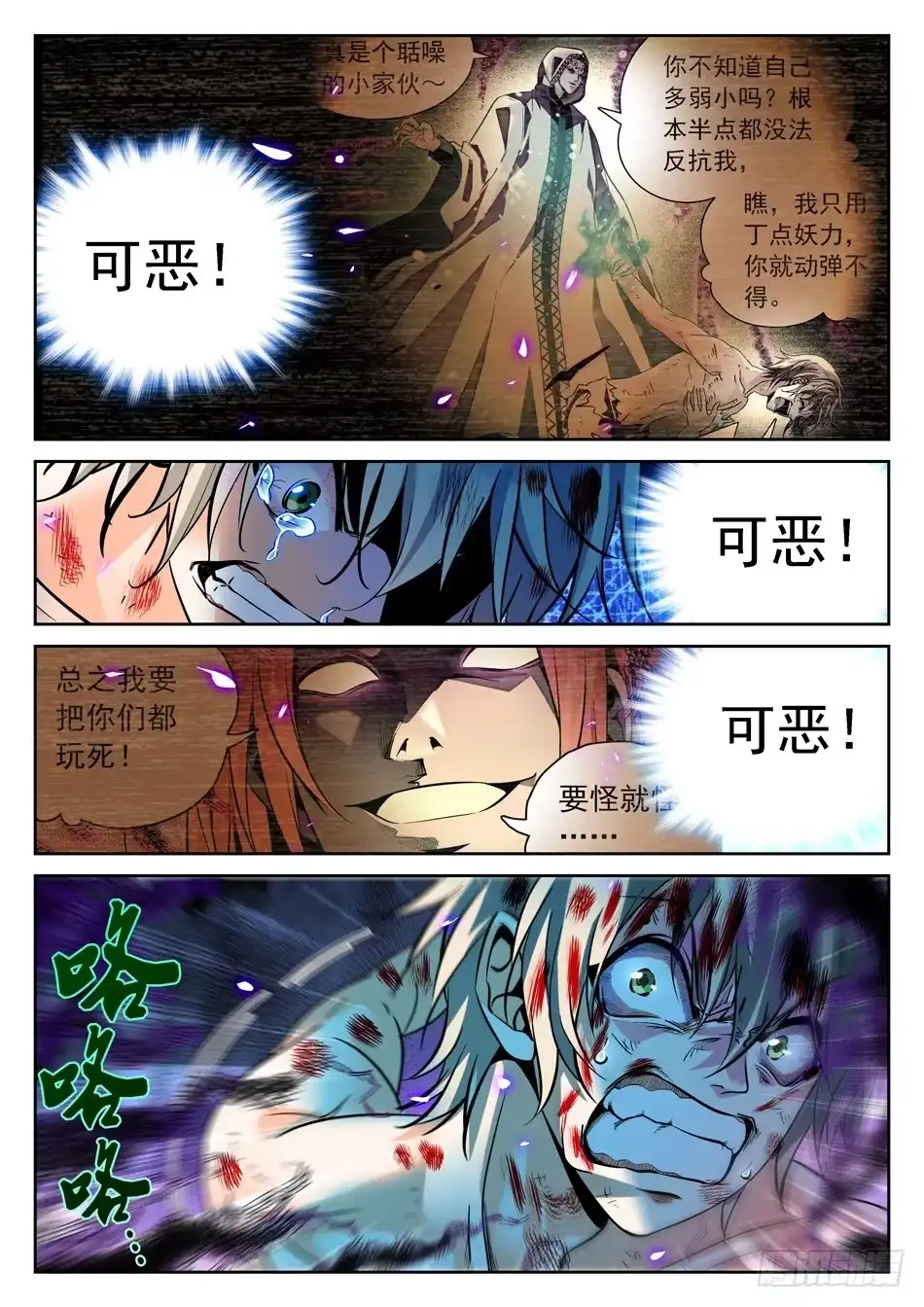 《神仙技术学院》64 脚踩觉主 第8页