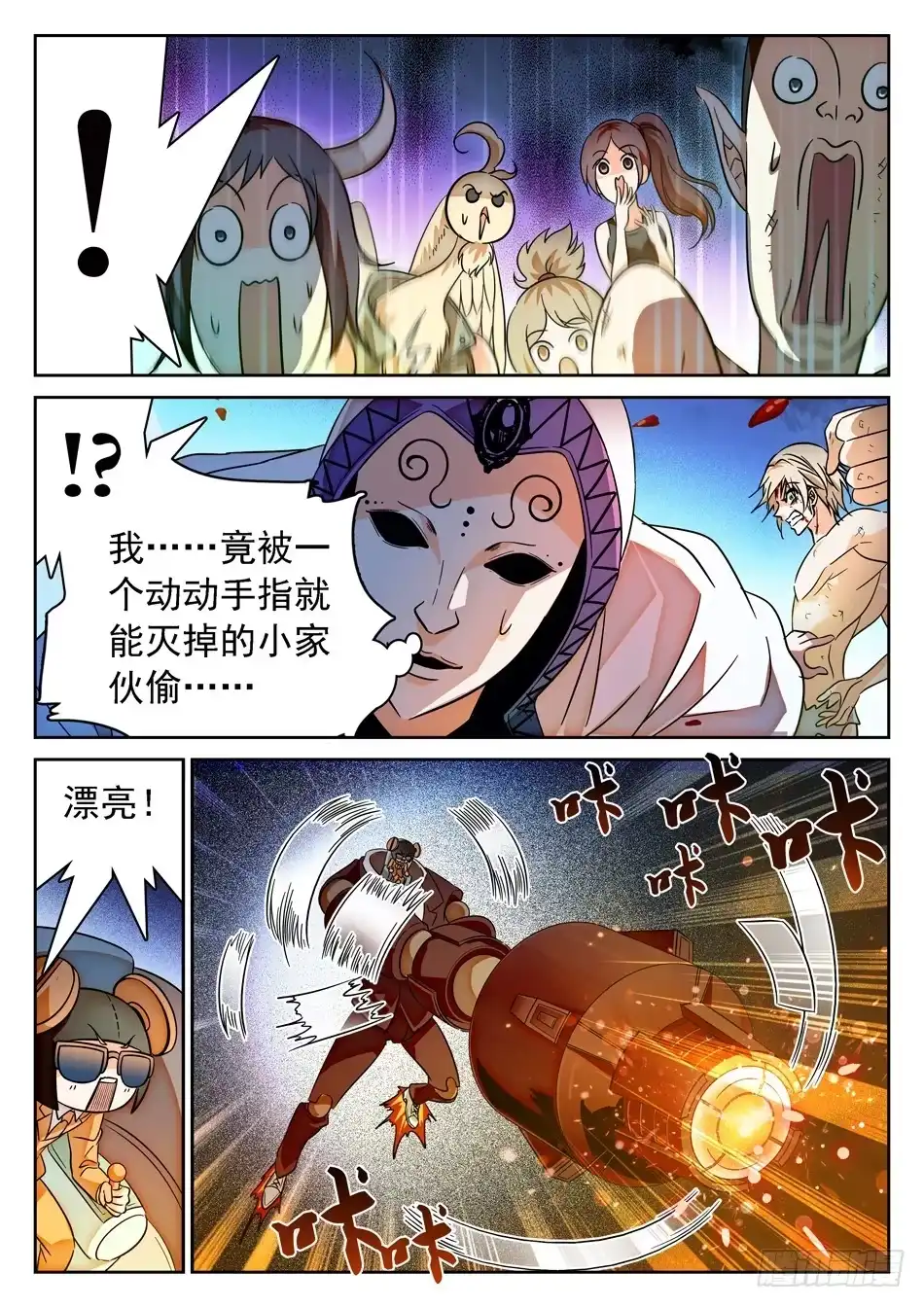 《神仙技术学院》64 脚踩觉主 第11页