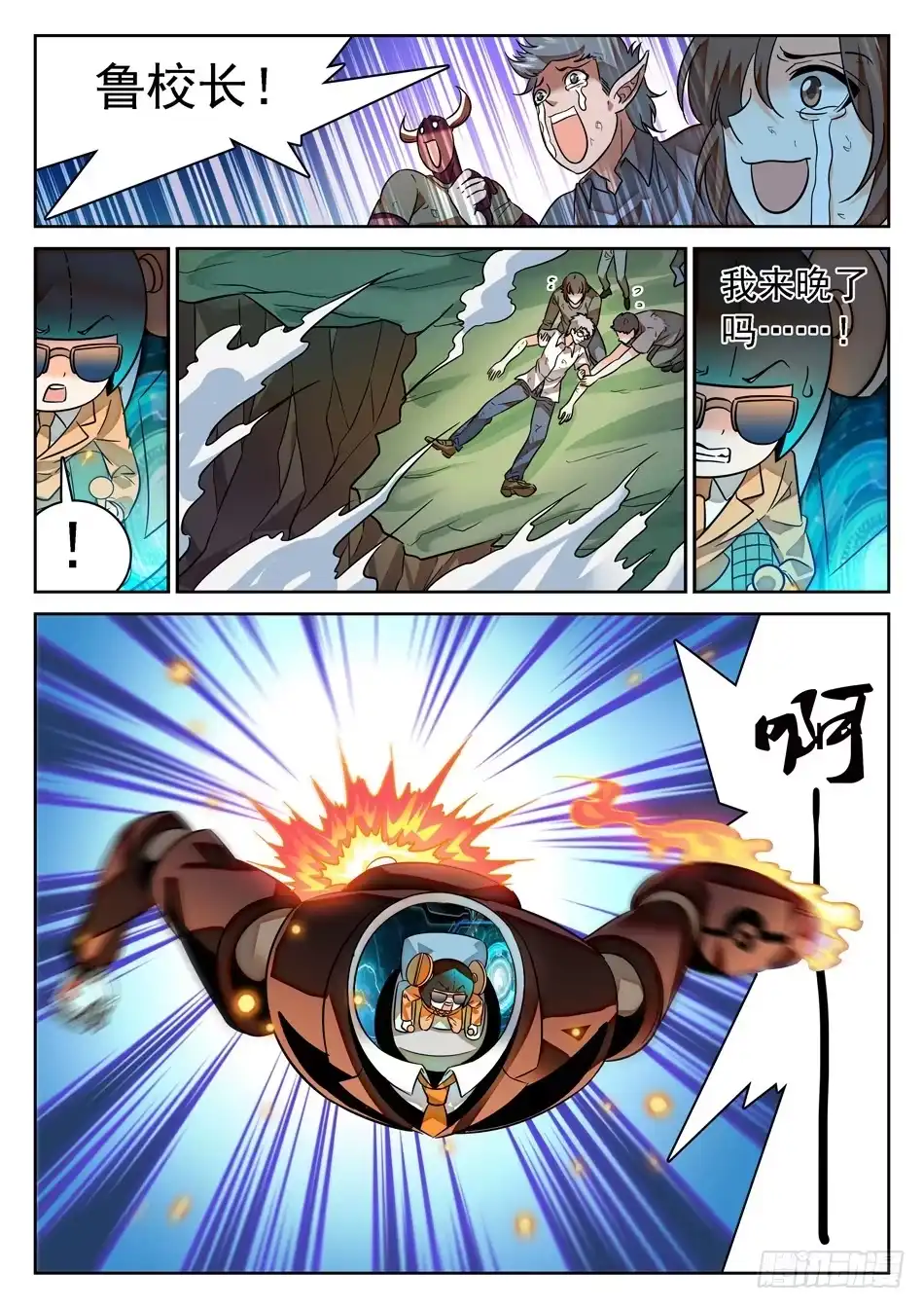 《神仙技术学院》64 脚踩觉主 第4页