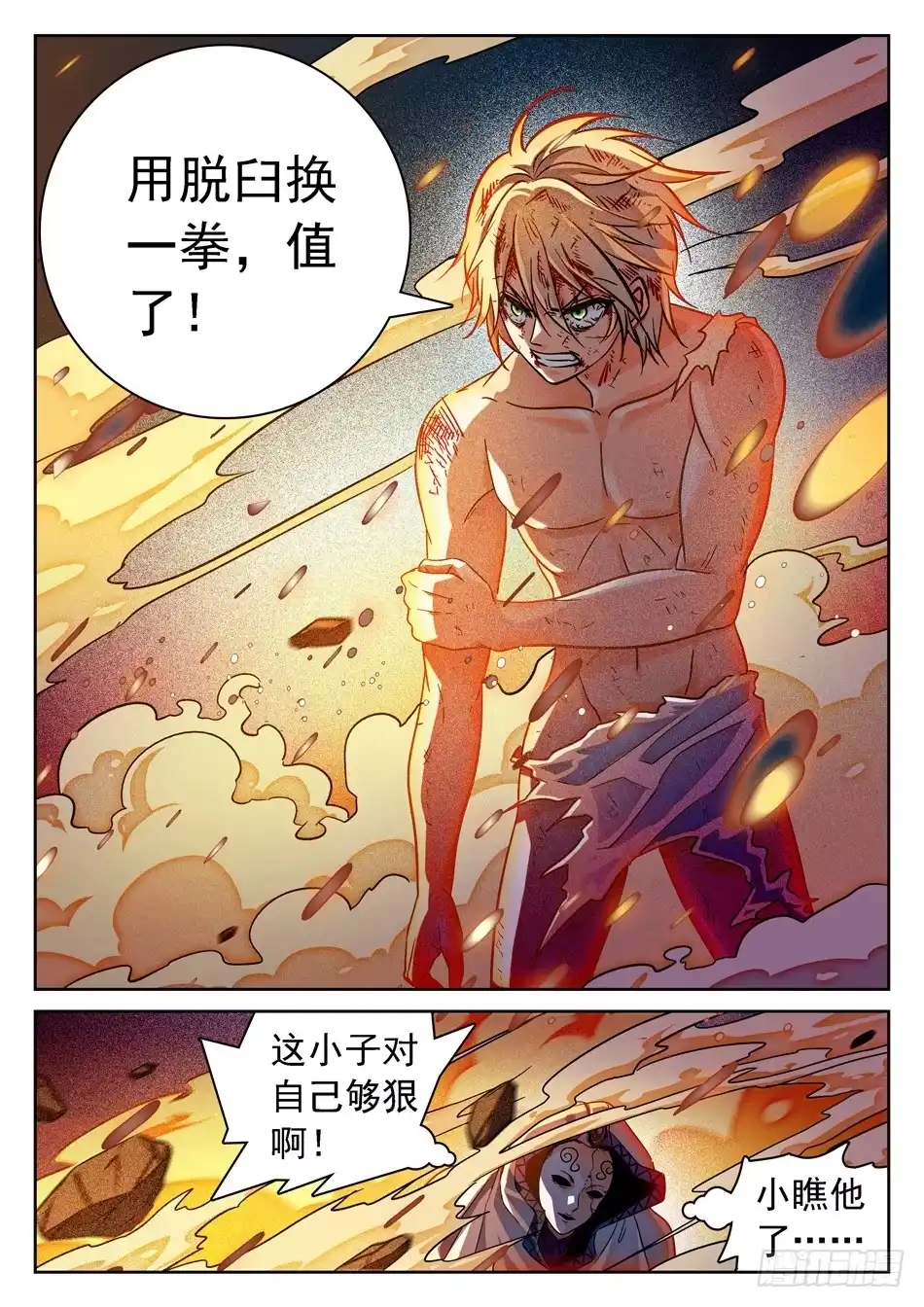 《神仙技术学院》64 脚踩觉主 第13页