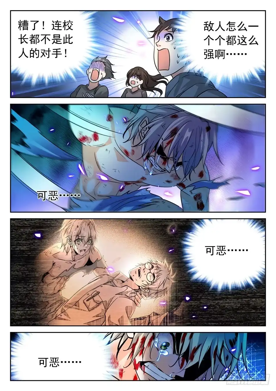 《神仙技术学院》64 脚踩觉主 第7页