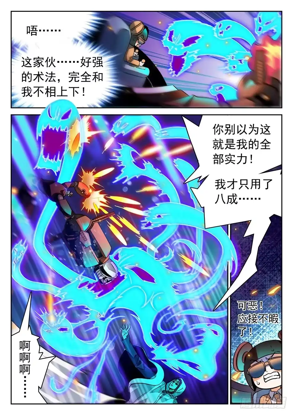 《神仙技术学院》64 脚踩觉主 第6页