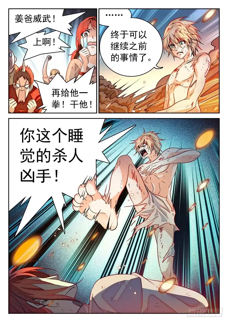 《神仙技术学院》64 脚踩觉主 第14页