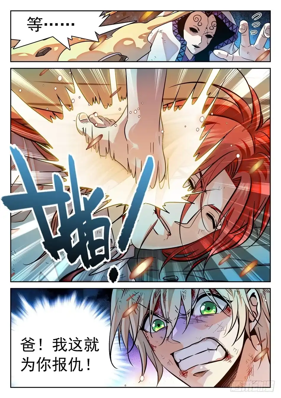 《神仙技术学院》64 脚踩觉主 第15页