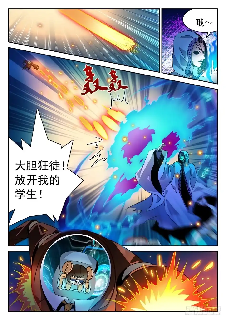 《神仙技术学院》64 脚踩觉主 第3页