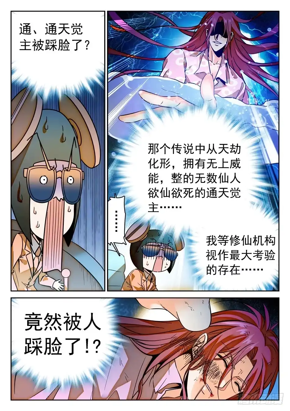《神仙技术学院》65 想报仇的姜子牙 第4页