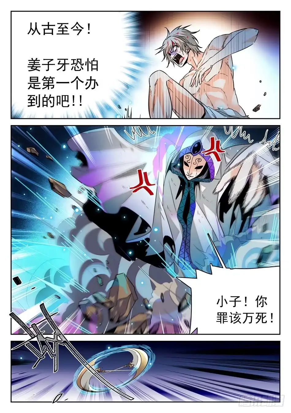 《神仙技术学院》65 想报仇的姜子牙 第5页