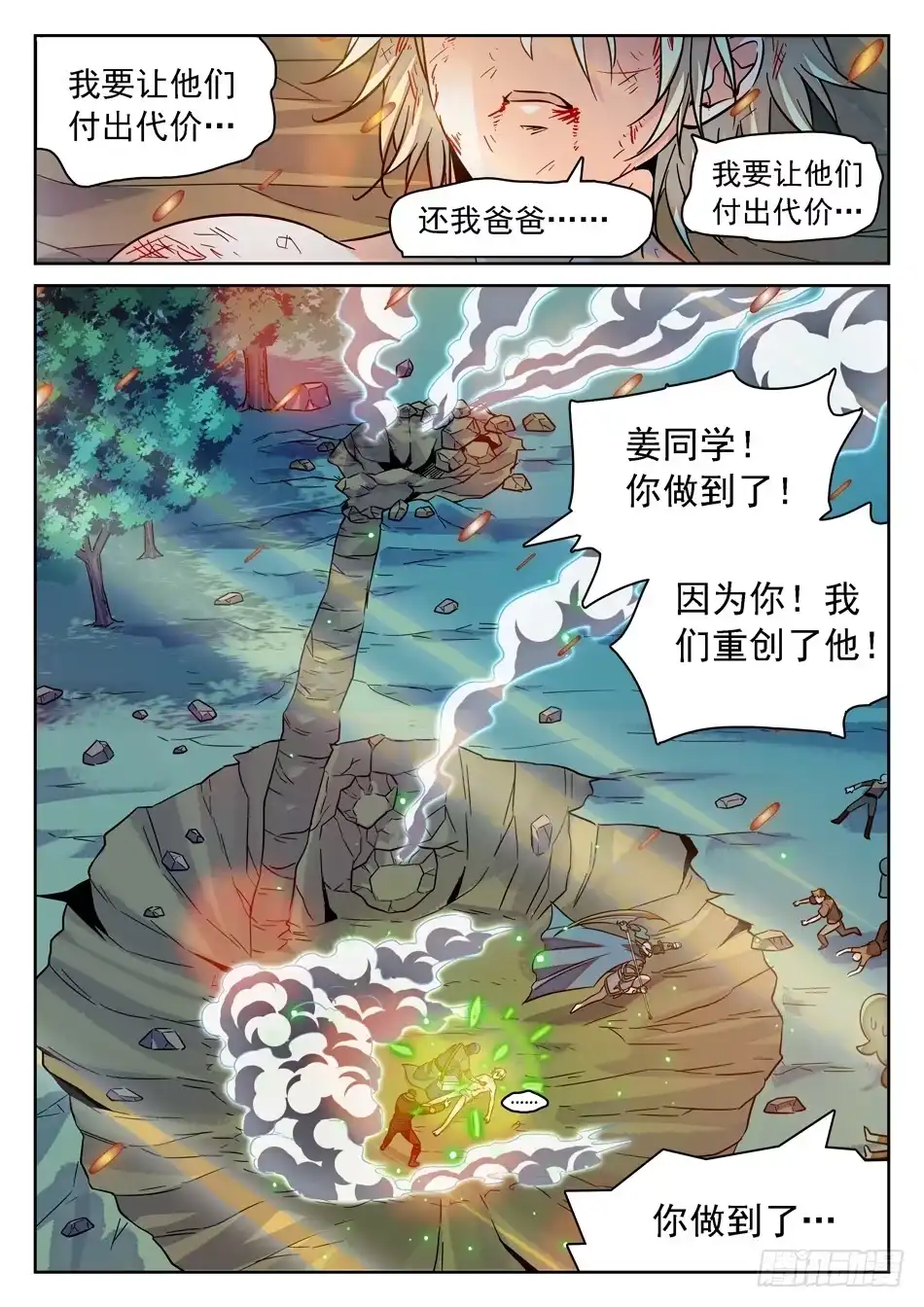 《神仙技术学院》65 想报仇的姜子牙 第14页