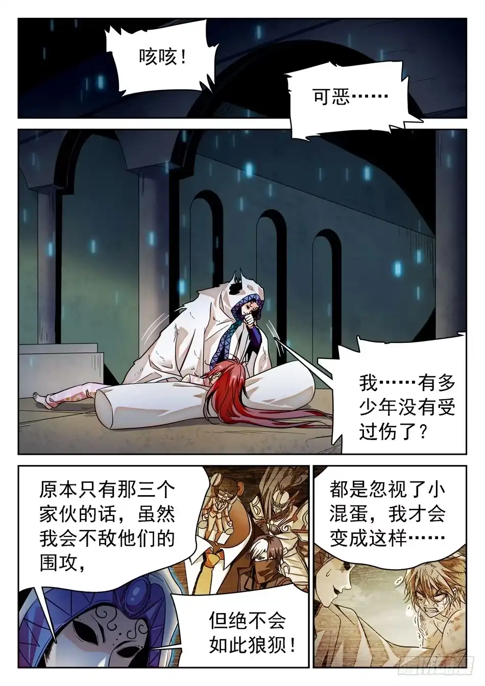 《神仙技术学院》66 时日无多 第2页