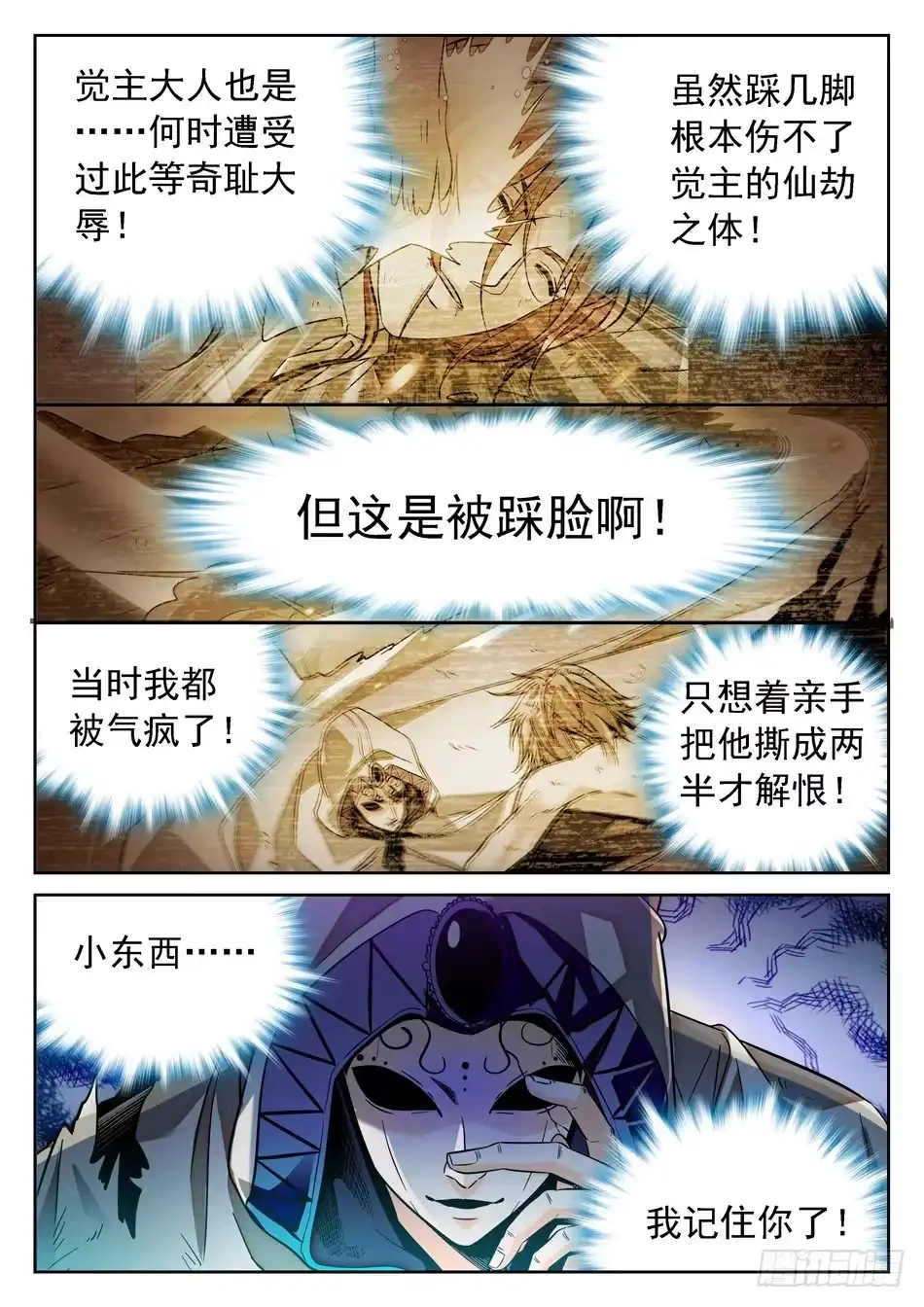 《神仙技术学院》66 时日无多 第3页