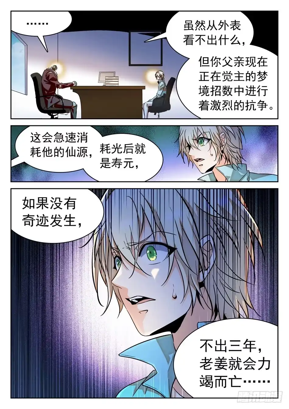 《神仙技术学院》66 时日无多 第9页
