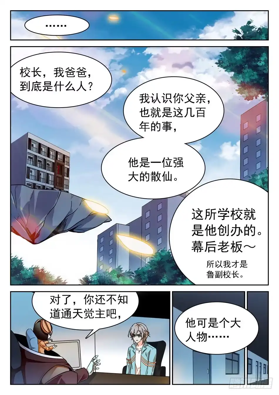 《神仙技术学院》66 时日无多 第12页