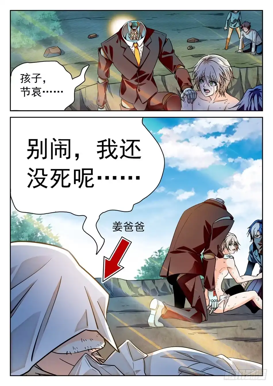 《神仙技术学院》66 时日无多 第5页