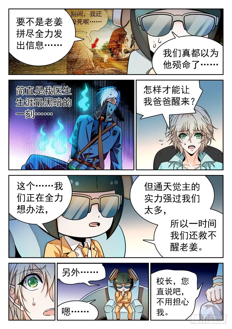 《神仙技术学院》66 时日无多 第8页