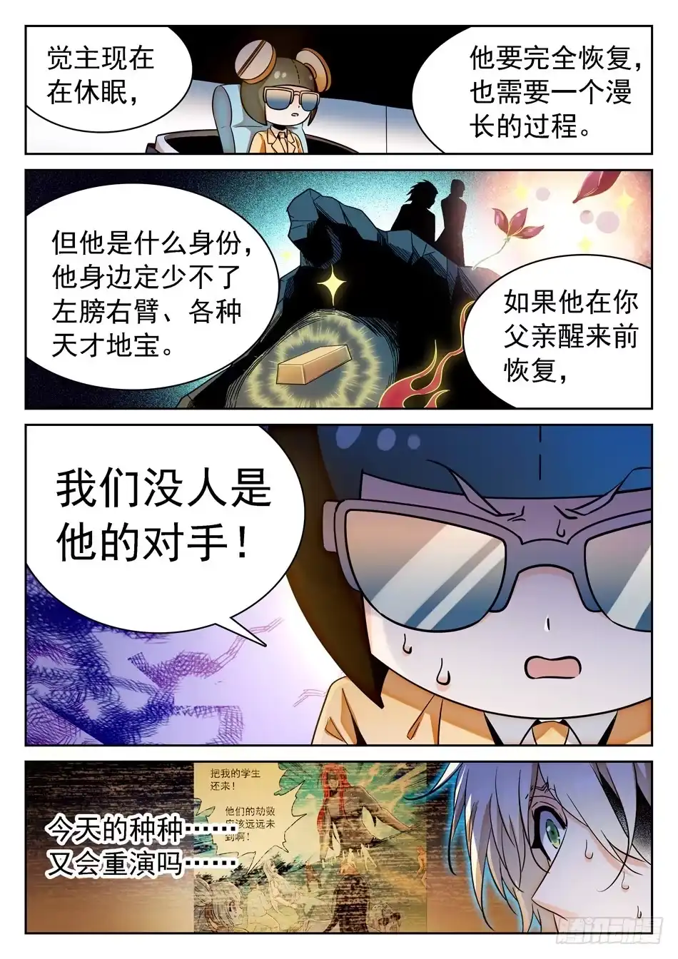 《神仙技术学院》66 时日无多 第10页
