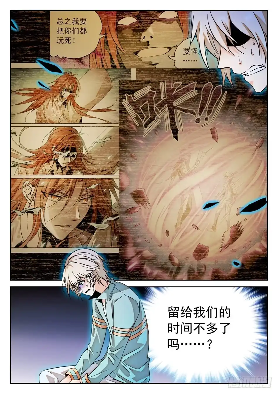 《神仙技术学院》66 时日无多 第11页