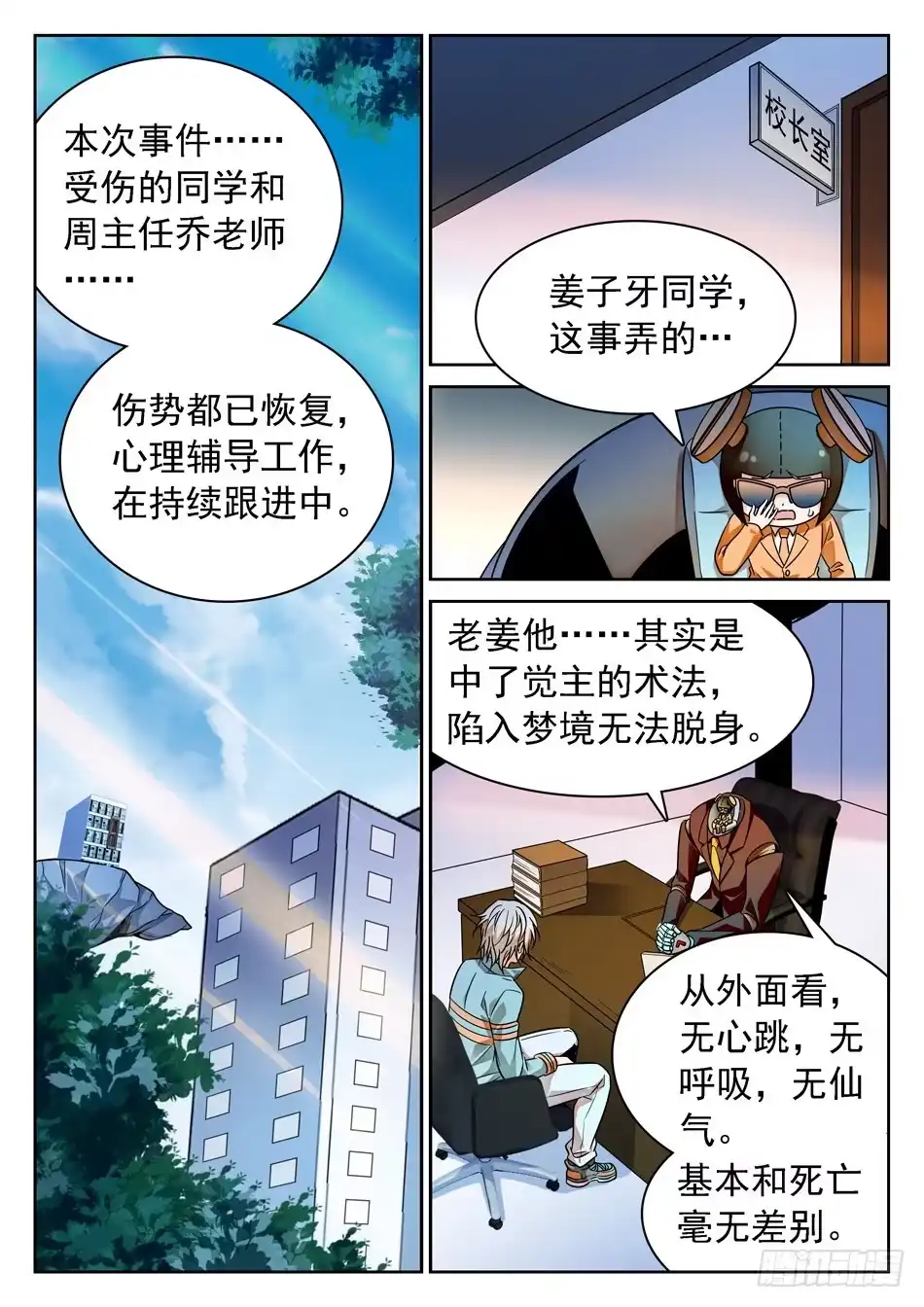 《神仙技术学院》66 时日无多 第7页