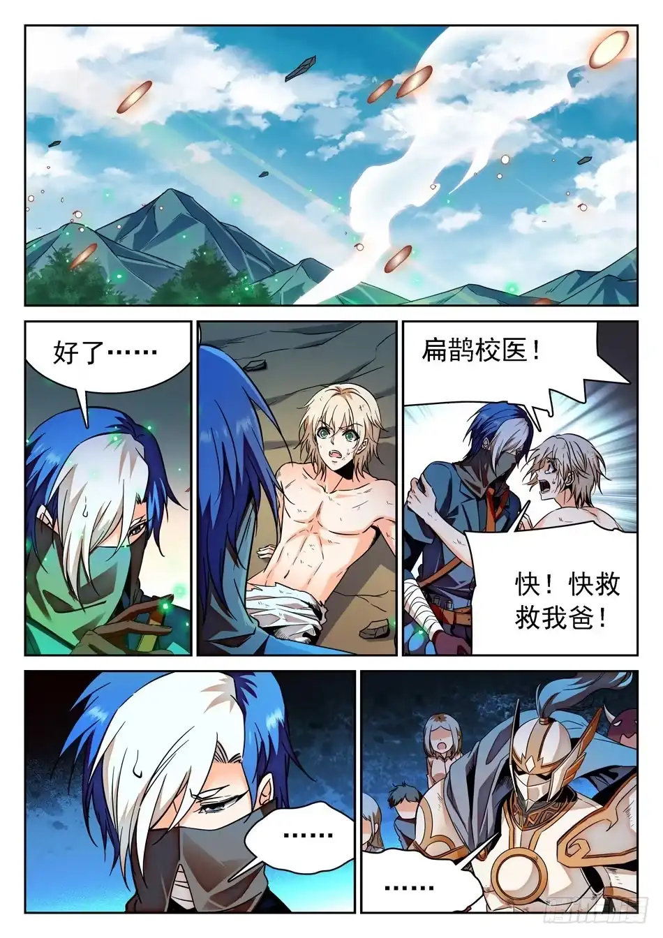 《神仙技术学院》66 时日无多 第4页