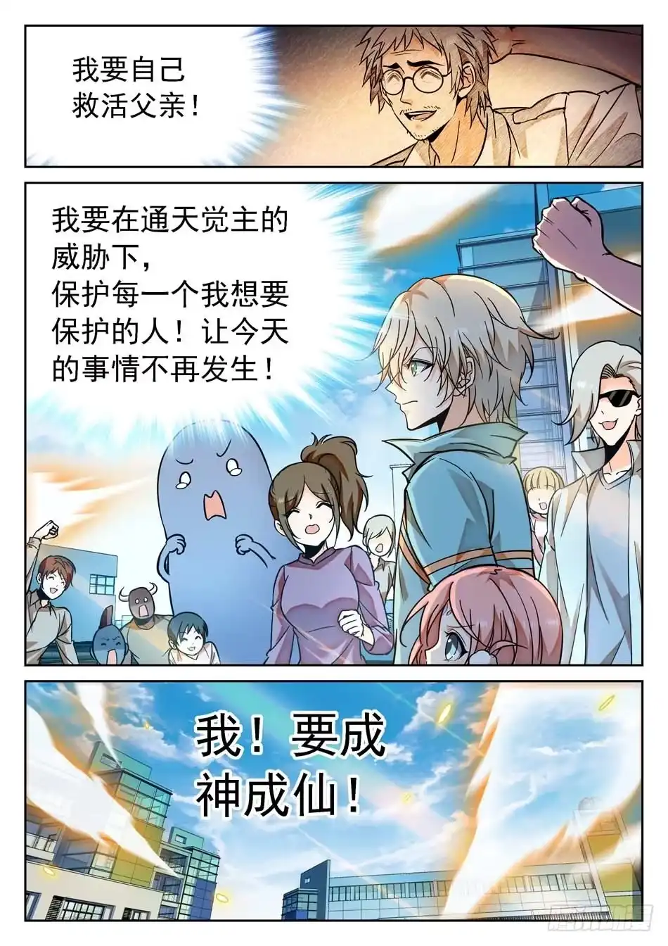 《神仙技术学院》67 姜子牙的决心 第14页