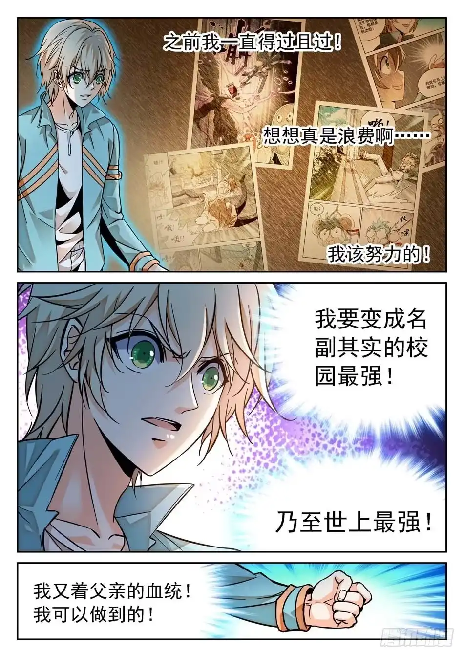 《神仙技术学院》67 姜子牙的决心 第13页