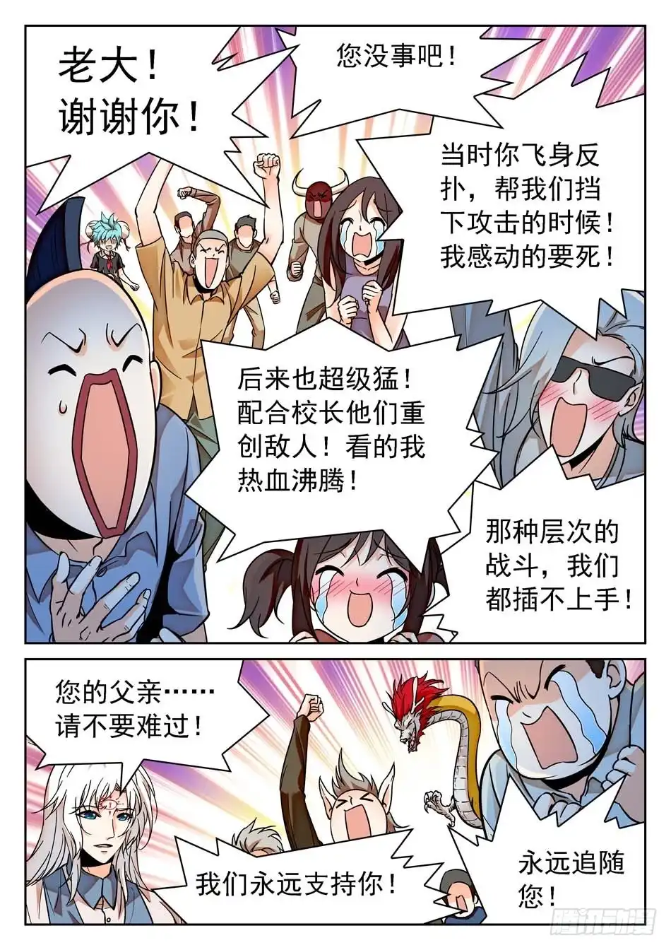《神仙技术学院》67 姜子牙的决心 第11页
