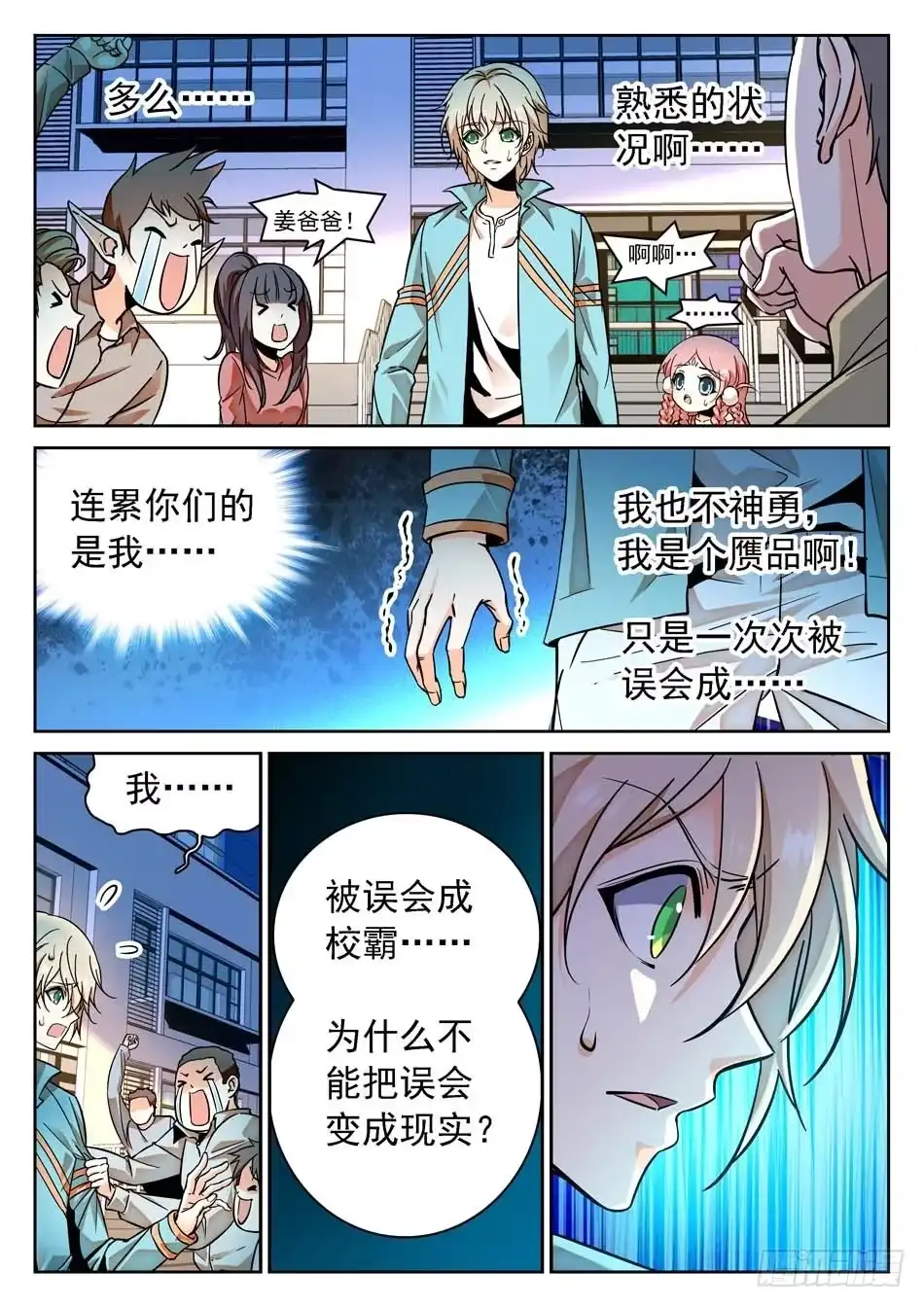 《神仙技术学院》67 姜子牙的决心 第12页